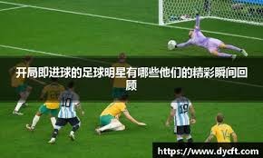 张玉宁打进国安生涯第59球，超越巴坎布成为队史第二射手