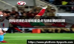 古尔芬克尔独造3球费利佩双响 蓉城4-1大胜海港